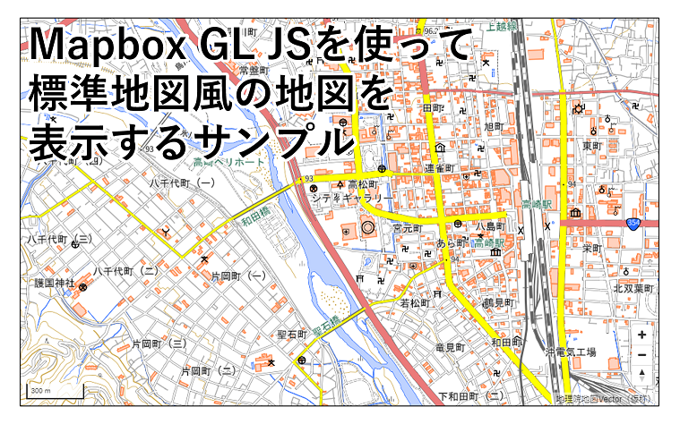 Mapbox GL JSで表示