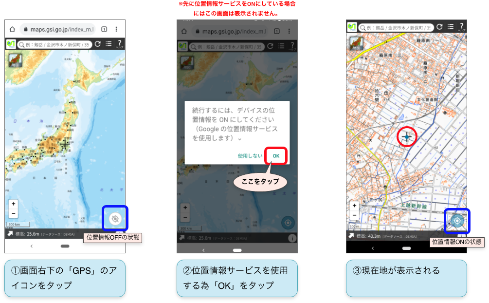 スマートフォンで使うときの基本設定 地理院地図の使い方 国土地理院
