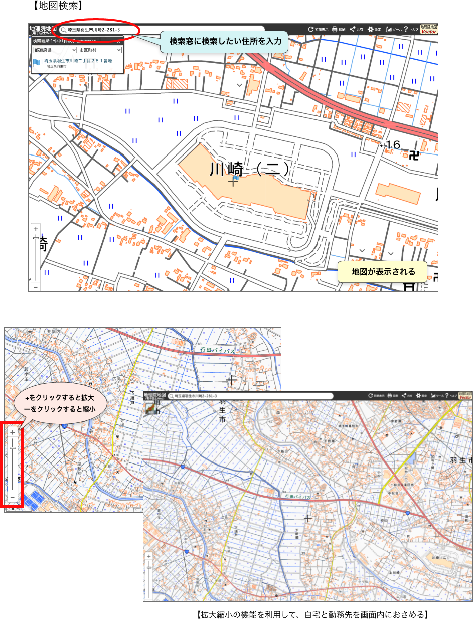 職員の通勤経路を調べる 地理院地図の使い方 国土地理院