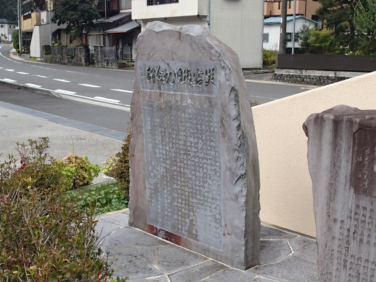「災害復旧記念碑」（静岡県静岡市）