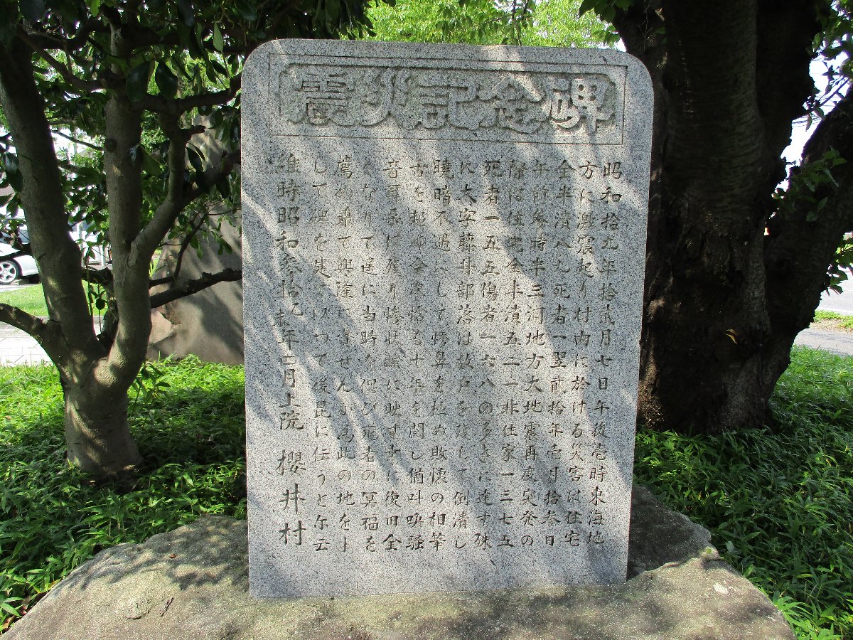 「震災記念碑」（愛知県安城市）の写真
