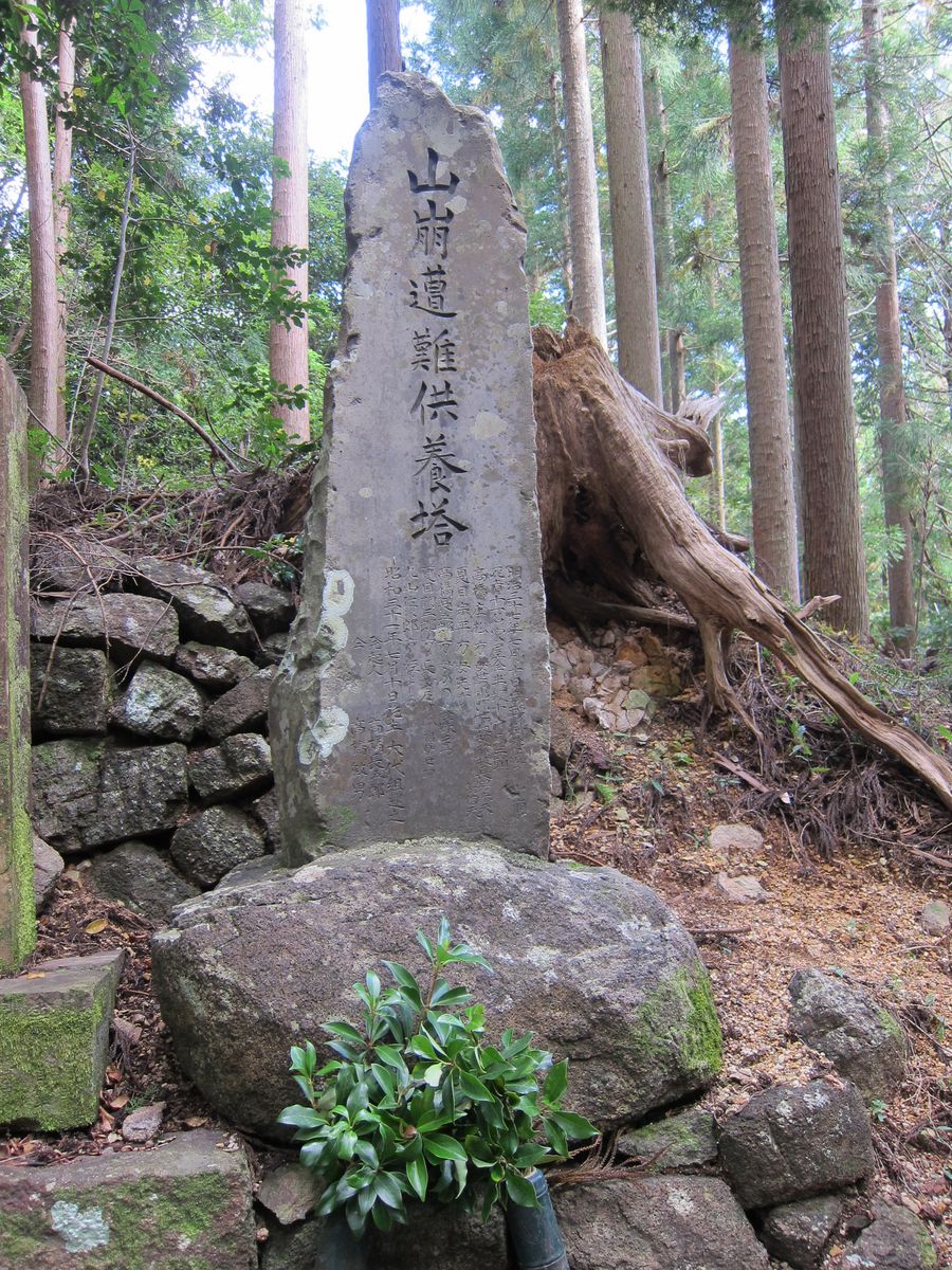 「山崩遭難供養塔」（愛知県新城市）