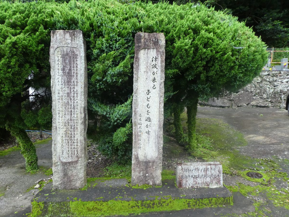 「二木島の津波の碑」（三重県熊野市）の写真