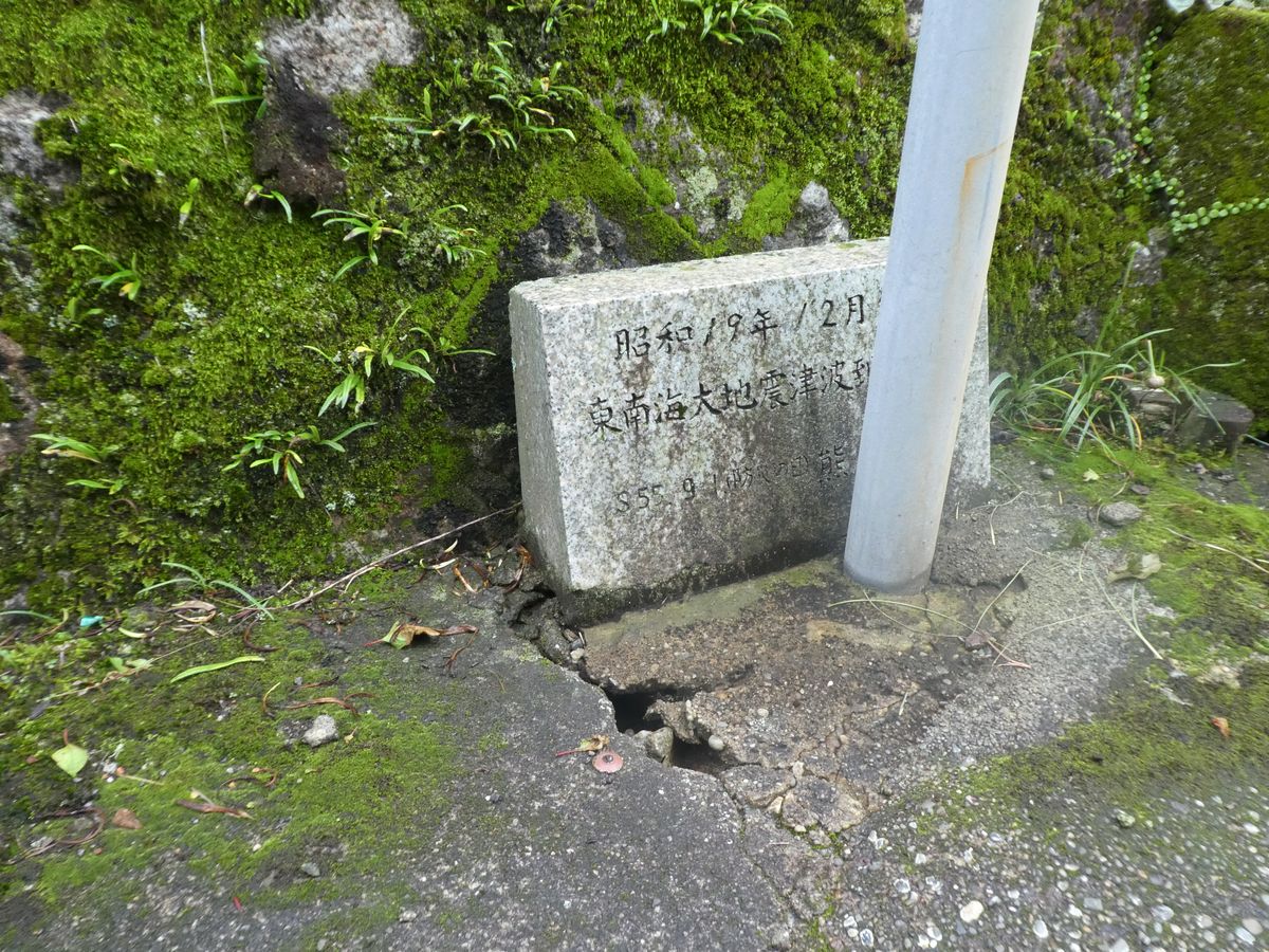 「東南海大地震津波到達地点」（３）（三重県熊野市）の写真