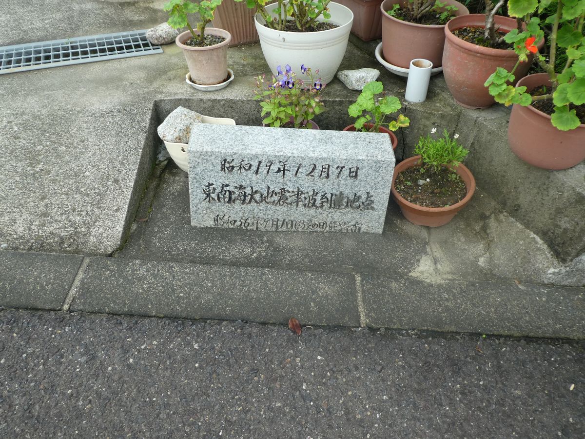 「東南海大地震津波到達地点」（６）（三重県熊野市）の写真