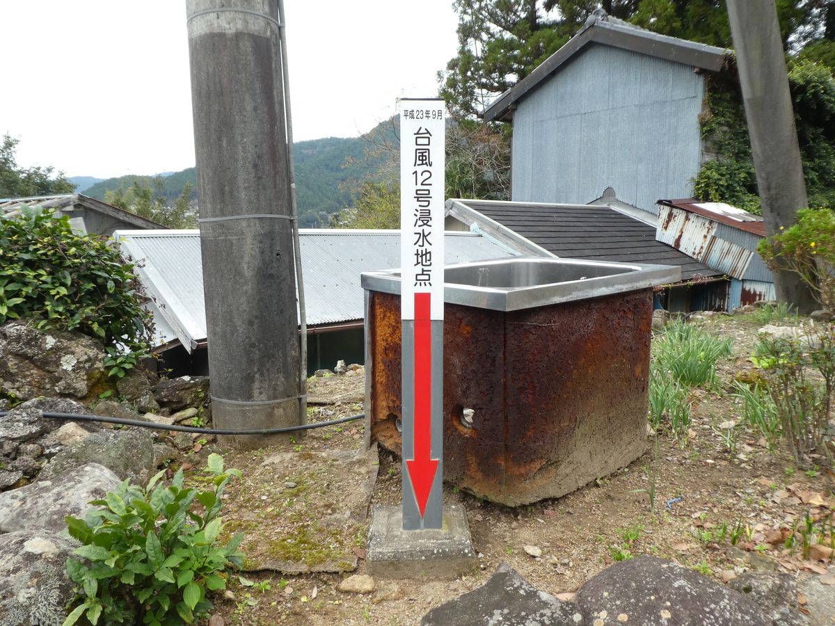 「平成23年9月台風12号浸水地点」（２）（三重県熊野市）の写真